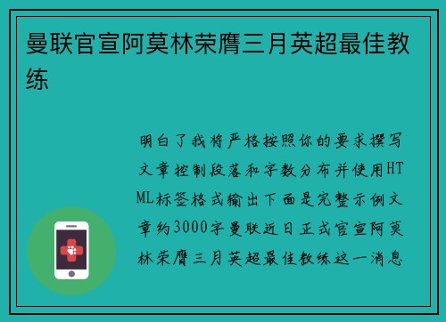 曼联官宣阿莫林荣膺三月英超最佳教练