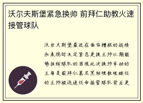 沃尔夫斯堡紧急换帅 前拜仁助教火速接管球队